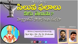 | Siluva Phalaalu | సిలువ ఫలాలు | Dr M D Prakasam | Naveen | Srikrishna |