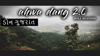 🌿AHWA DANG 2.0 || DON HILL STATION || GUJARAT || MG ZONE || આહવા ડાંગ🍃