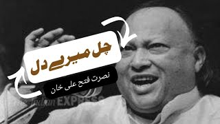 Sham Ke Waqt Bethny ke Liye  Nusrat Fateh Ali Khan HD Original QualityGhazalشام کے وقت بیٹھنے کیلئے