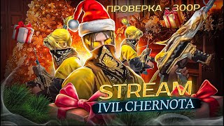 ИГРАЮ С ПОДПИСЧИКАМИ ПО КОДУФРИ ФАЕР СТРИМ!!! РУЛЕТКА 99Р!