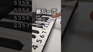 最后一页 🎹 钢琴