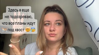 ❌Этого я боялась 2 года 🤯 Возвращаемся в быт и ремонт// Проделали кучу работы, а оказало зря 🫠