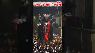 বামা কালীর নৃত্য🙏#maa #maakali #kalipuja #kalimaa #kali #bamakali #santipur  #shorts  #youtubeshorts