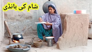 Sham ki Handi ki routine|| traditional village food