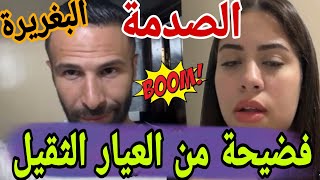 فيديو عااااجل فضيييحة من العيار الثقيل زهير والبغريرة المطوية قنبلة غاتفرگع😱