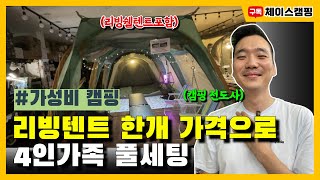 막막한 캠핑 시작 이렇게 해 보세요! ┃캠핑초보┃유니프레임┃가성비캠핑