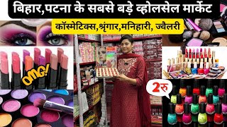 बिहार के सबसे बड़े Cosmetics Manihari Wholesaler |Immitation ज्वैलरी बिजनेस शुरू कर पैसा कमाएं