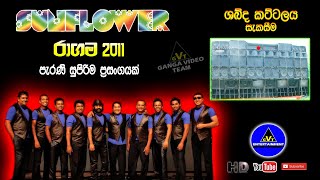 Sound Setting (ප්‍රසංගය ආරම්භයට පෙර ශබ්ද කට්ටලය සැකසීම) | Sunflower Ragama 2011