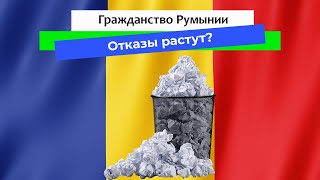 Гражданство Румынии. Новости. Март 2024