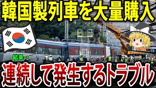 日本製ではなく韓国製を選んだ結果！エジプト鉄道でお隣さん製品導入、その後のトラブルとは？【海外の反応】【ゆっくり解説】