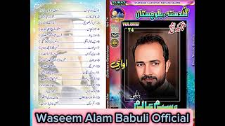 Gham sahing | Waseem Alam Babuli | Jameel Adil | Brahui song| Gul dasta e Balochistan 5 | 2023