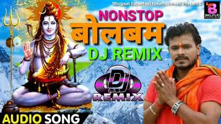 2019 Parmod Premi Nonstop DJ Mix Bol Bam Song - Bhojpuri Bol Bum Nonstop DJ Remix Song 2019