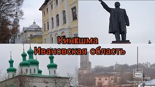 Путешествие по Ивановской области,день 3 - Кинешма!