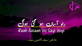 Raah Aasaan Ho Gayi Hogi || Best Urdu Ghazal || Urdu Poetry || Ek Ghazal Tere Naam