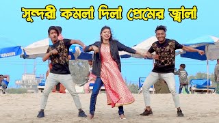 সুন্দরী কমলা | DHP Group Dance | Bangla New Dance 2023 | DHP Habib Wahid