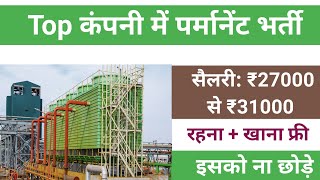 सैलरी- ₹31000 तक टॉप कंपनी में पर्मानेंट जॉब | Satyesh brinechem company job | Job vacancy 2024