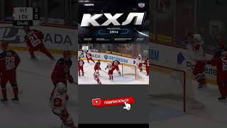 Шалунов Максим (Локомотив) забивает первую шайбу #кхл#нхл#hockey#nhl#best#goals#top#гол#рекомендации