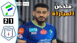 ملخص مباراة الفتح  وابها 1_2 | دوري روشن السعودي