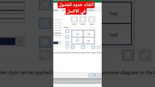 انشاء حدود للجدول والخلايا في الاكسل