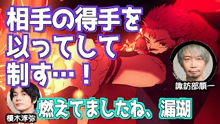 「オマエは強い」セリフに悩む諏訪部【呪術廻戦】#渋谷事変 #両面宿儺 #諏訪部順一