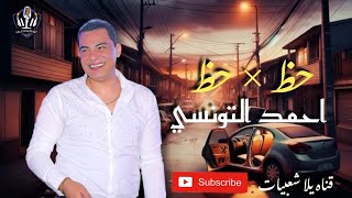 لعشاق المولد فقط || لكل ديجيهات مصر 2025 ||احمد التونسي _ الكابيتانو حسام حسن|| ✅💫🏆