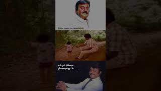 என்றும் நீங்கா நினைவுகளுடன் ....... #vijayakanth #90s #love #shorts