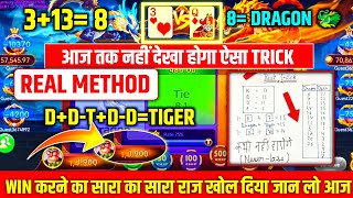 Dragon Vs Tiger Tricks | Dragon Vs Tiger Games Trick | Dragon Vs Tiger 2024 Best Winning Trick