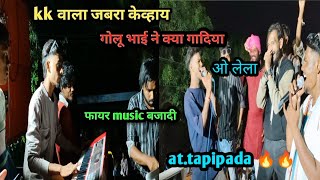 kk वाला जबरा केव्हाय song full dhamaka at patipada गोलू भाई 2024