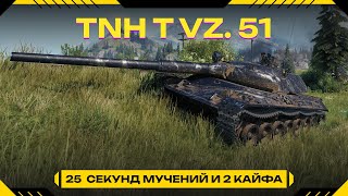 TNH T VZ. 51 - 2 снаряда и 30 сек ожиданий (3500+ среднего)