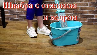 купить швабру с насадкой из микрофибры с отжимом в москве