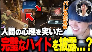 人間の心理を掌握し、完璧なハイドを披露(？)する２人組【APEX/へしこ/なおひろ21】