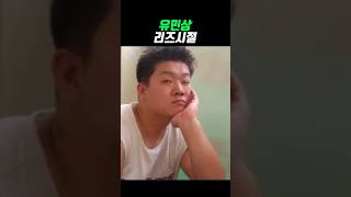 유민상 리즈시절