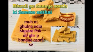 Diwali pe banaye besan ki ye recipe| how to make Mysore Pak| मैसूर पाक कैसे बनायें|shobhahomerecipe