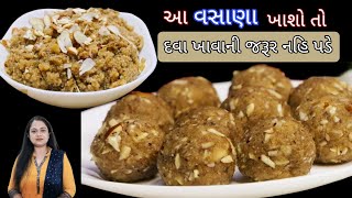 શિયાળા માં થતા શરીરના દુખાવા માટે ખાસ કાચા ગુંદરના લાડવા અને ગુંદર ની પેંદ