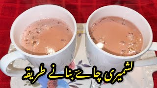 Kashmiri Chai Pink Tea Recipe | Kashmiri Chai Restaurant Style | کشمیری چاےؔبنانے کا طریقہ|