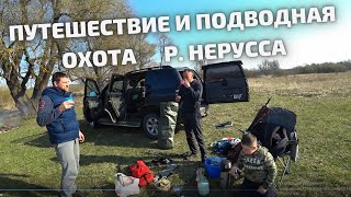 ПУТЕШЕСТВИЕ и ПОДВОДНАЯ ОХОТА на р НЕРУССА Брянская обл