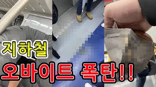 지하철에서 앞 사람이 뿜는 "토" 맞아본 사람!!