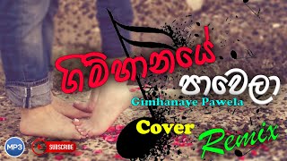 Gimhanaye Pawela [ ගිම්හානයේ පාවෙලා ] | New sinhala cover dj song | මං තාම වාරුගන්නේ