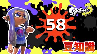 スプラトゥーン3の豆知識58選