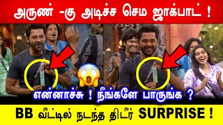 🔥😱Shocking! BB வீட்டில் நடந்த திடீர் SURPRISE ! அருண் -கு அடிச்ச செம ஜாக்பாட்! BB8 Tamil