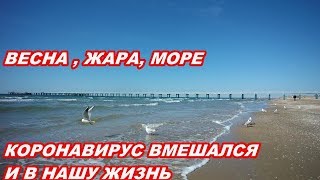 АНАПА 04.03.2020   ВЕСНА#ЖАРА#МОРЕ