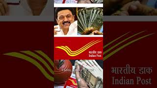 தபால் நிலைய சேமிப்பு.. முதலீடு குறைவு வருமானம் அதிகம்! | #postoffice #money #tngovt #50000 #cm