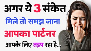 जब हमें कोई बहुत याद करता है तब ये 3 संकेत मिलते हैं | psychology facts in hindi | facts #lovefacts