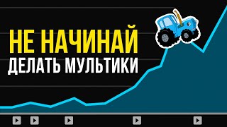 НЕ НАЧИНАЙ канал по Анимациям, пока не посмотришь ЭТО ВИДЕО / Как набрать подписчиков на YouTube