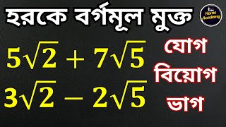 বর্গমূল এর সরল A Nice Square Root Math Simplification #squareroot