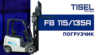 Электрический погрузчик FB 115-135R Tisel Technics