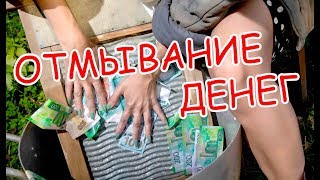 Большие деньги!!! Отмывание денег!!! Как отмыть деньги, фотосессия в стиле девяностых!!!