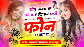 ज्यानू गैला म सु ओटो आगो खियो मन देख लूं ओजी।।New Love story Meena Geet।।Rajesh nakwal meena geet।।