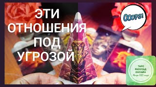 ОТНОШЕНИЯ ПОД УГРОЗОЙ 👻 Что происходит в его голове? Разберемся! 🤔🔑