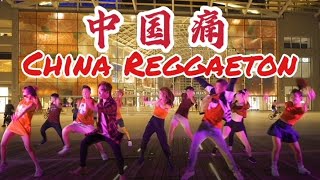 China Reggaeton 中國痛 - CNY Edition | First Entertainment SG | John Josephine & Kkardio Collaboration